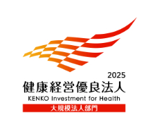 健康経営優良法人2025